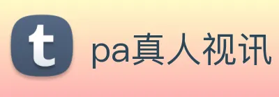 pa真人视讯 Logo